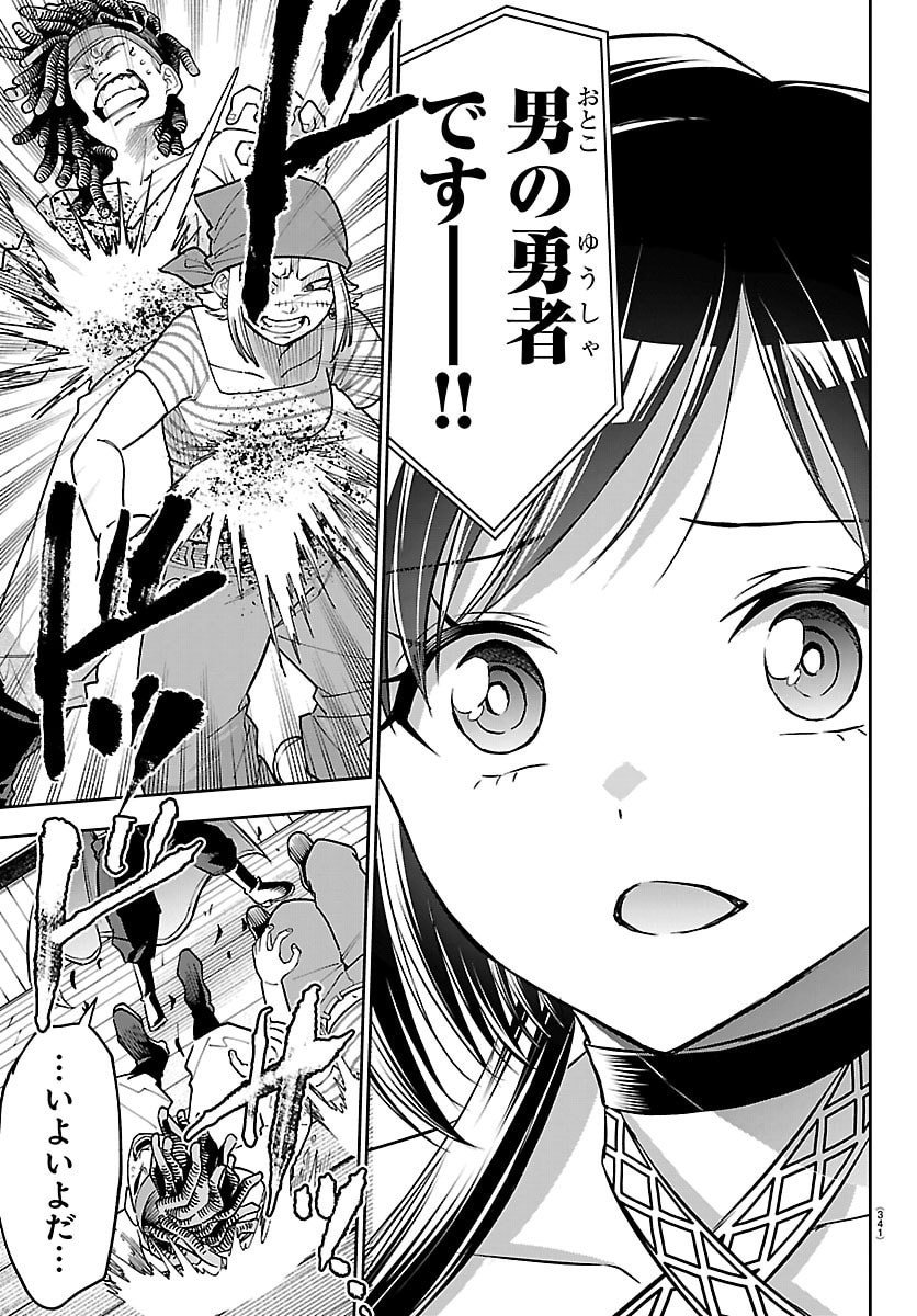 チェリー勇者とせいなる剣  Chap 54 - Next Chap 55