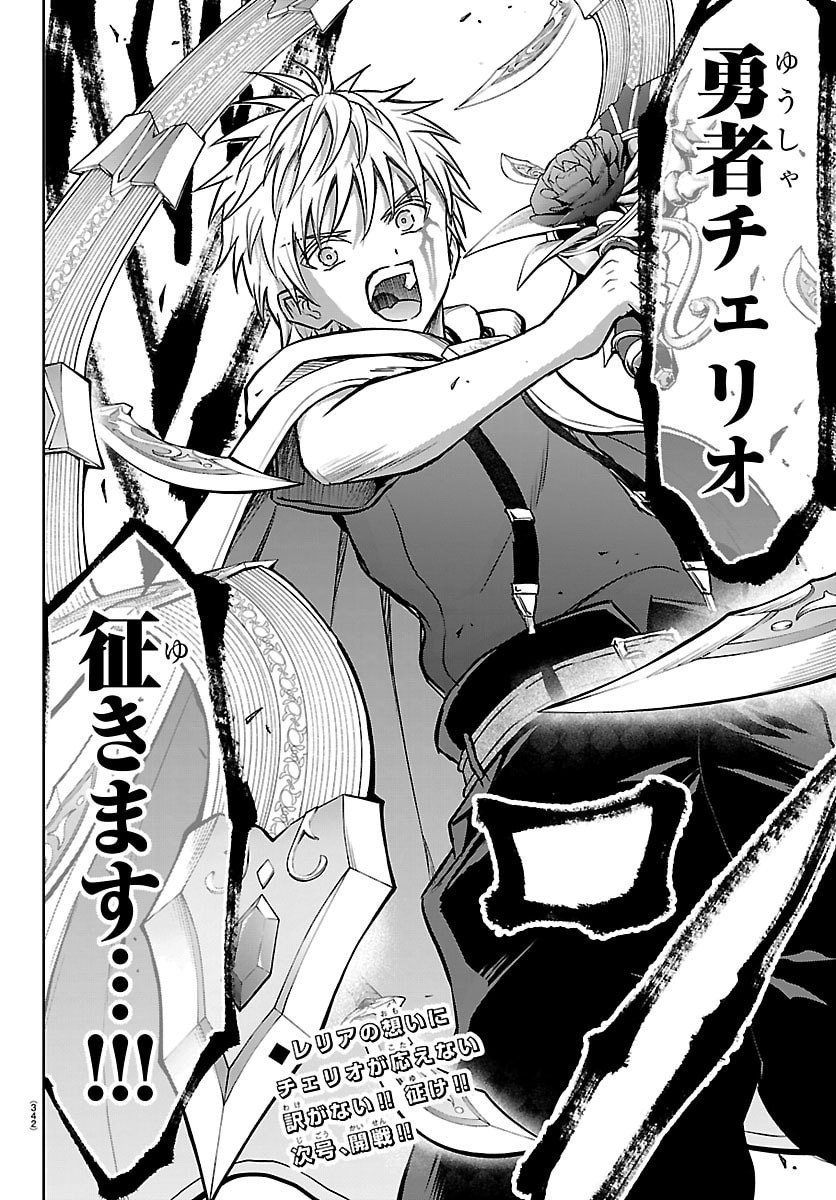 チェリー勇者とせいなる剣  Chap 54 - Next Chap 55