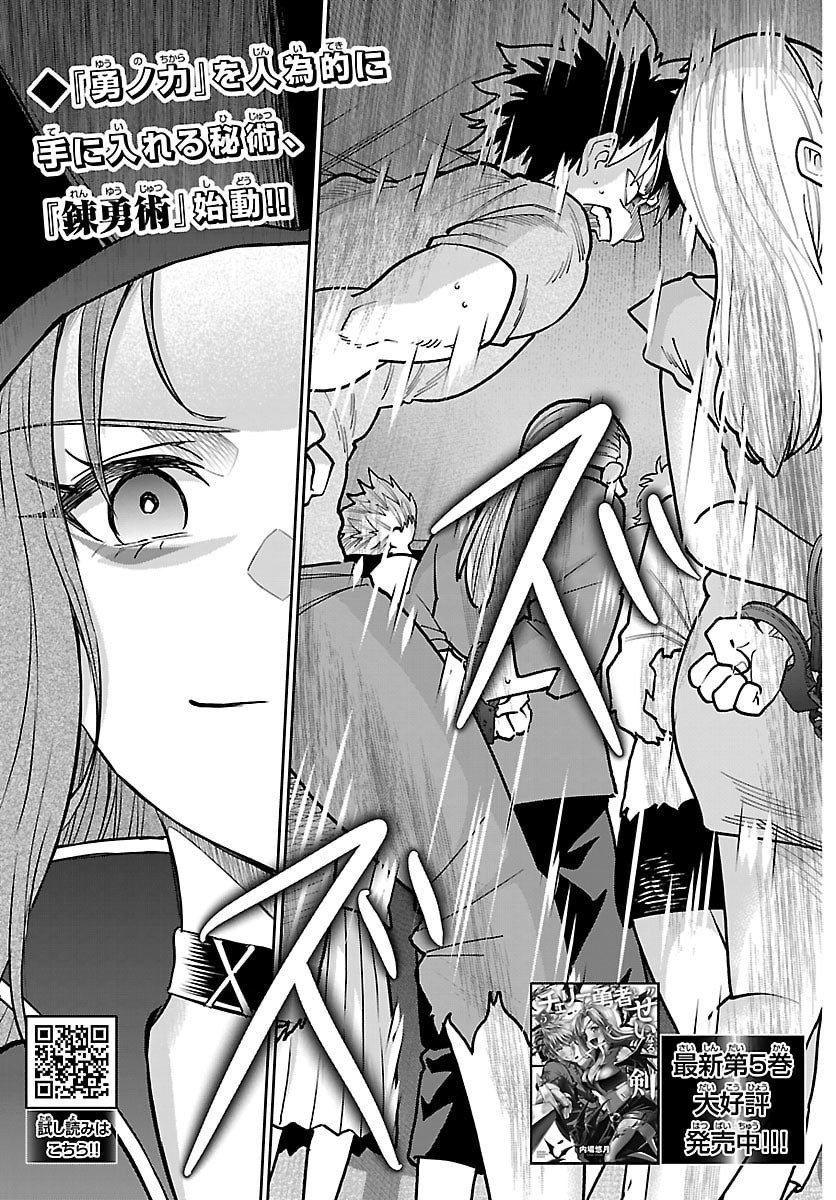 チェリー勇者とせいなる剣  Chap 54 - Next Chap 55
