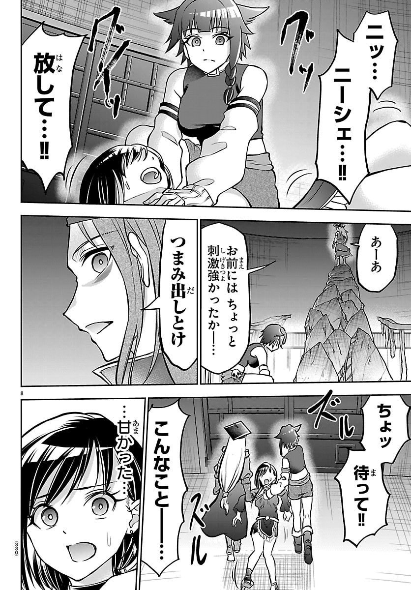 チェリー勇者とせいなる剣  Chap 54 - Next Chap 55