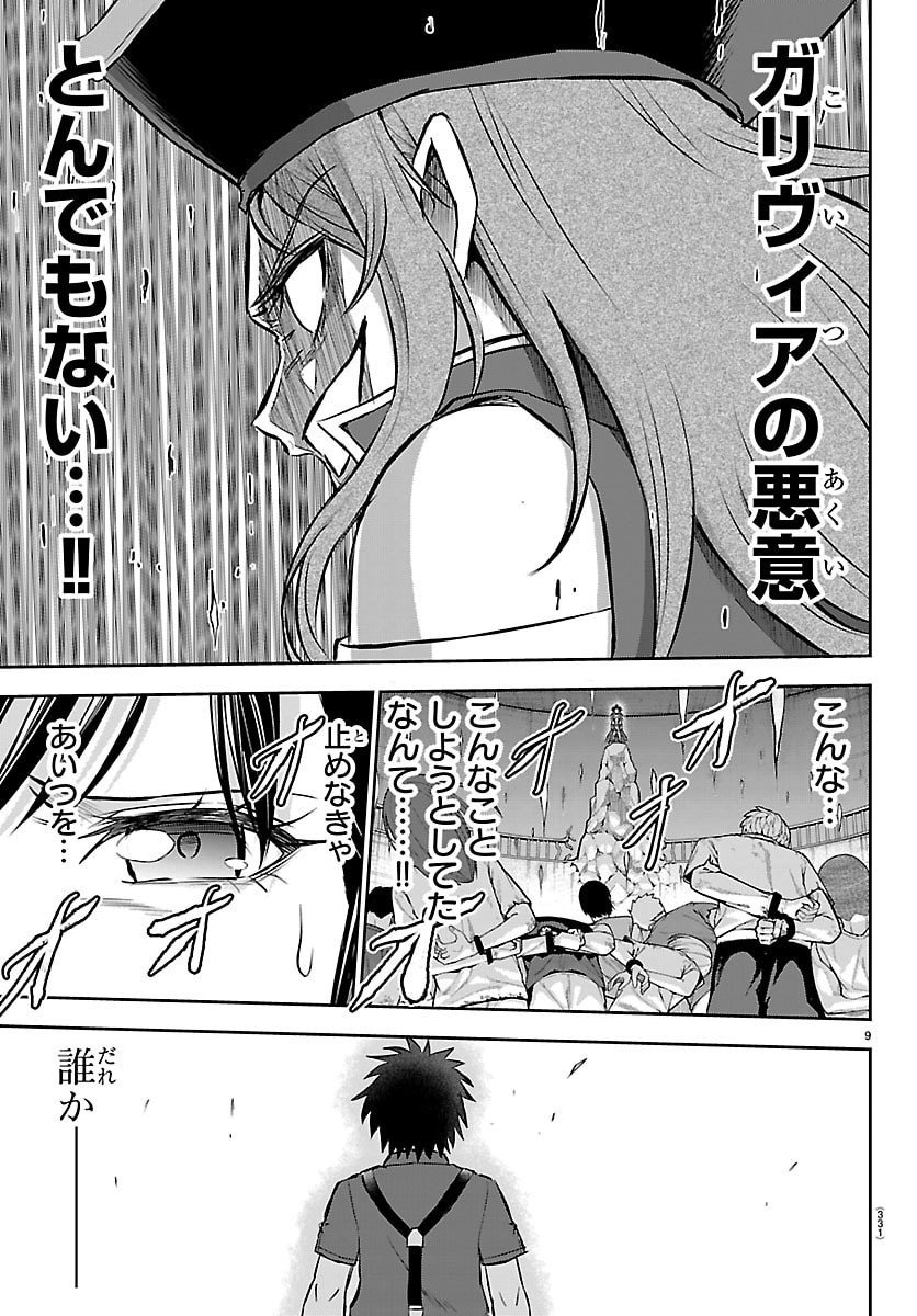 チェリー勇者とせいなる剣  Chap 54 - Next Chap 55