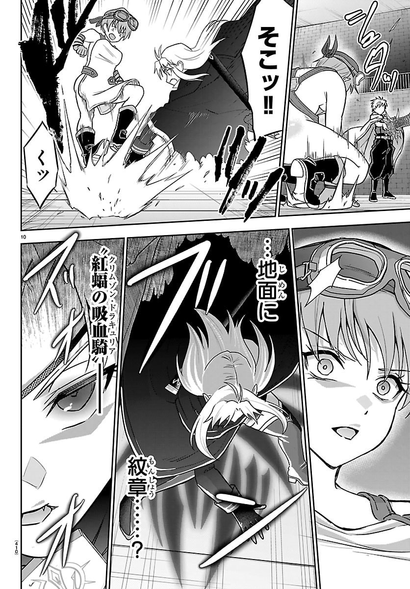 Cherry Yuusha to "Sei" Naru Ken - Chapter 57 - Page 10