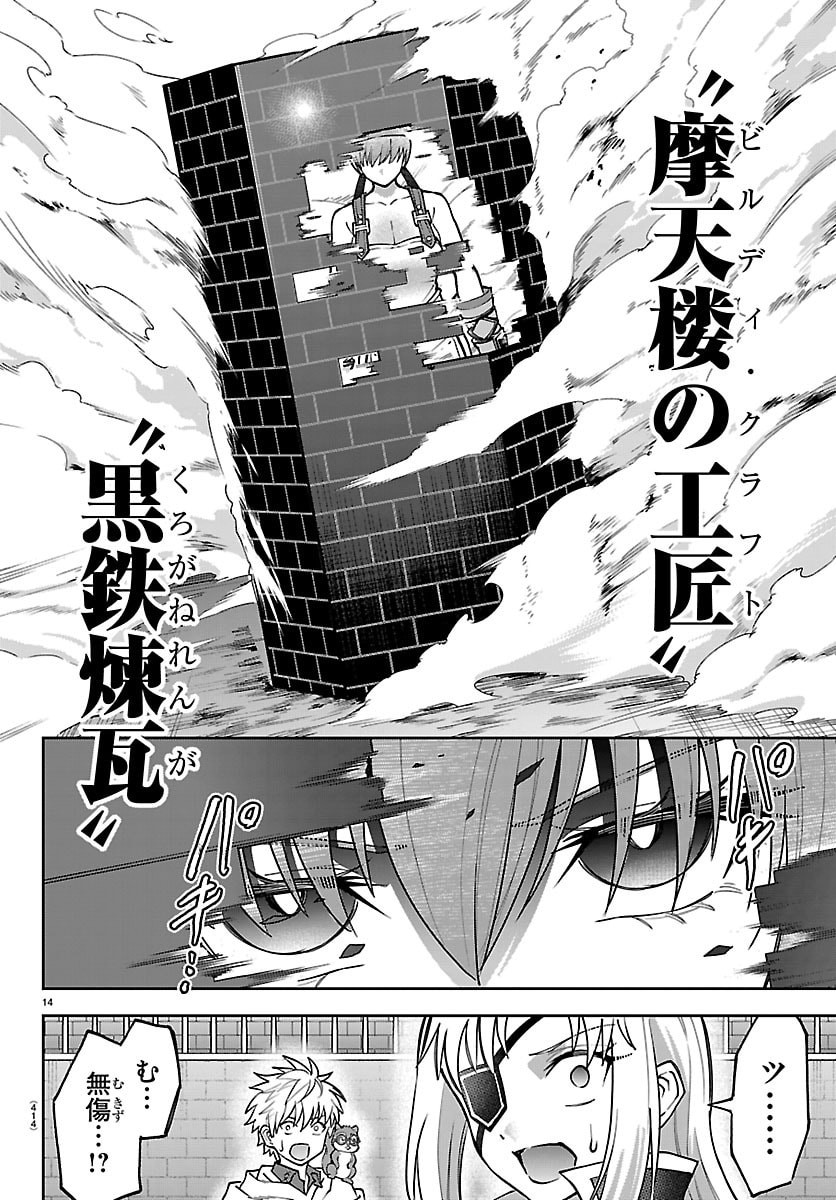 Cherry Yuusha to "Sei" Naru Ken - Chapter 57 - Page 14