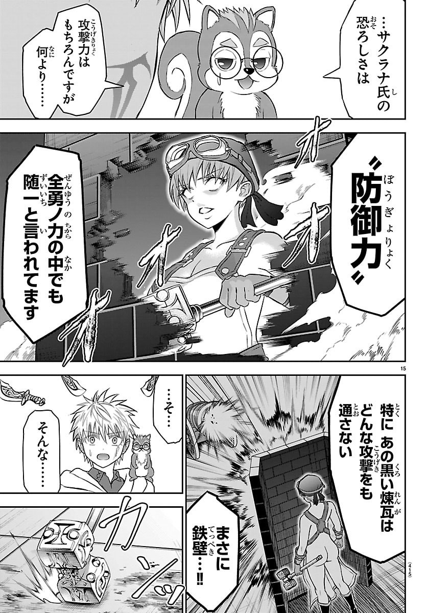 Cherry Yuusha to "Sei" Naru Ken - Chapter 57 - Page 15