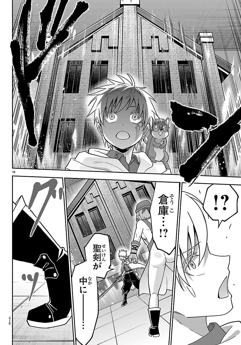 Cherry Yuusha to "Sei" Naru Ken - Chapter 57 - Page 16