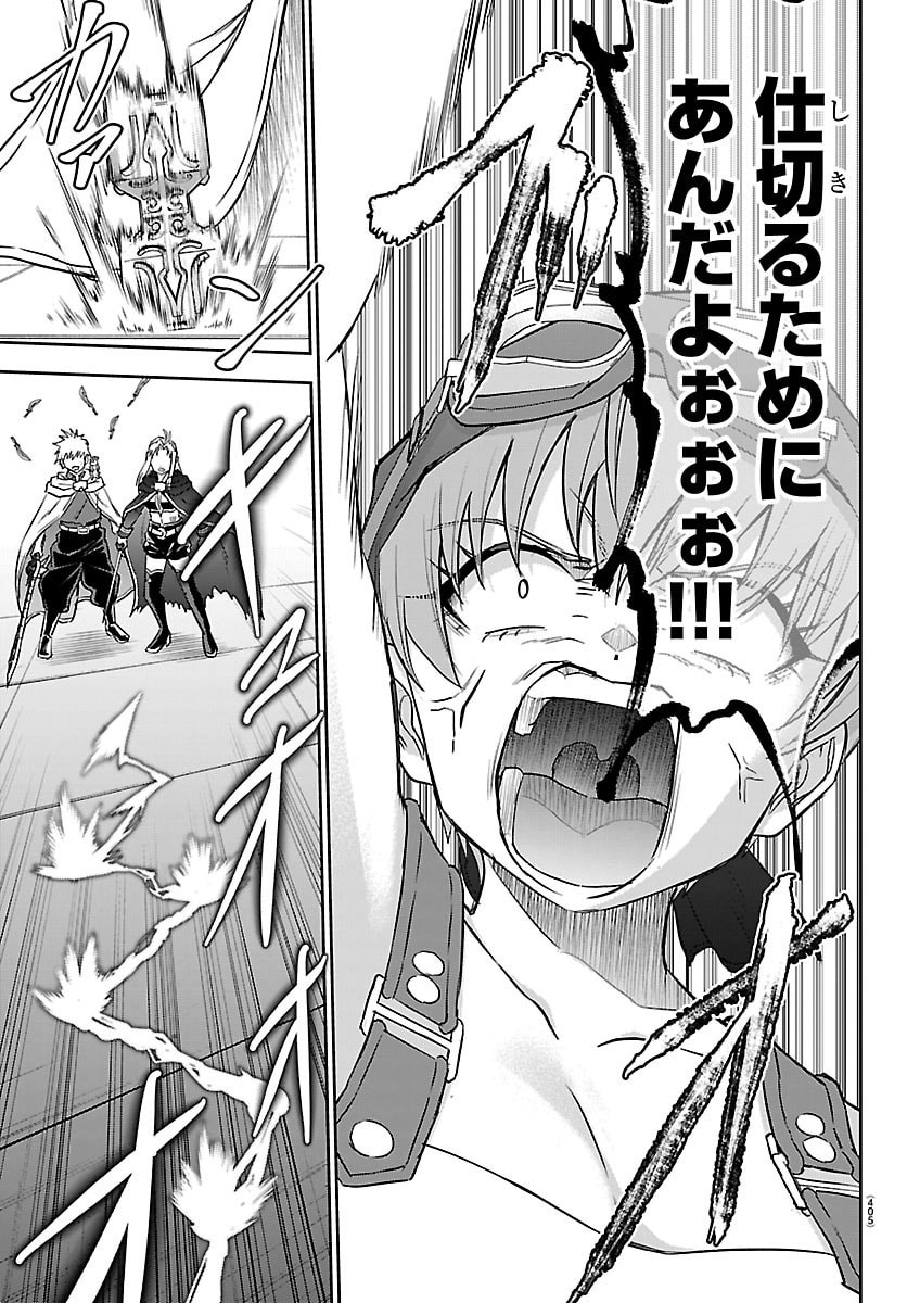 Cherry Yuusha to "Sei" Naru Ken - Chapter 57 - Page 5