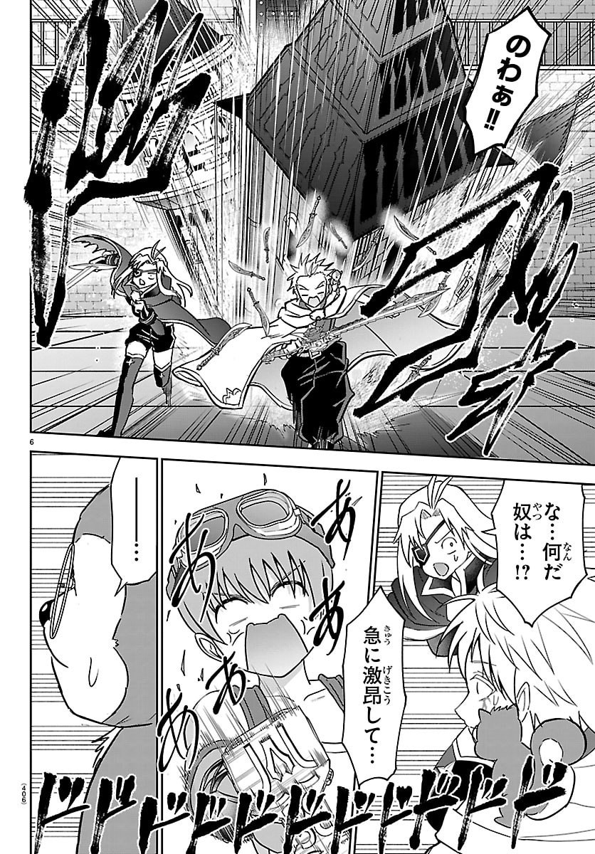 Cherry Yuusha to "Sei" Naru Ken - Chapter 57 - Page 6