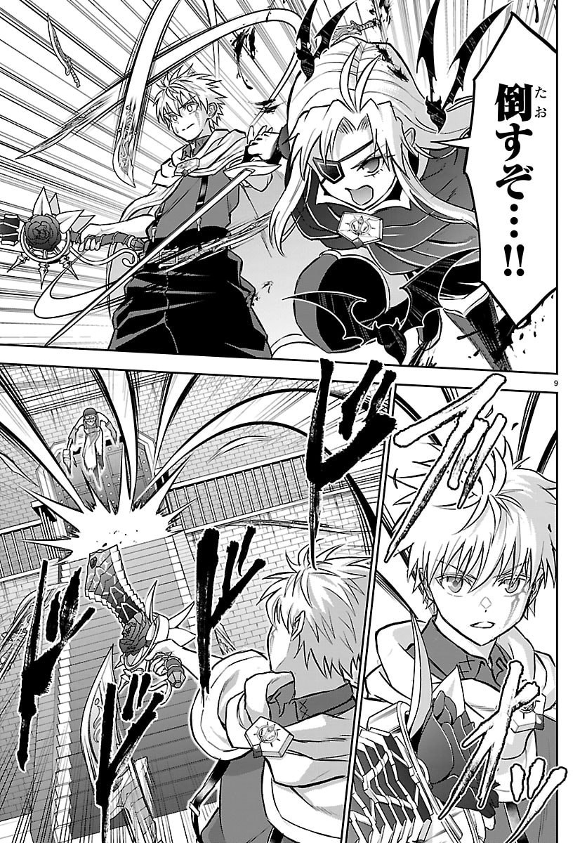 Cherry Yuusha to "Sei" Naru Ken - Chapter 57 - Page 9