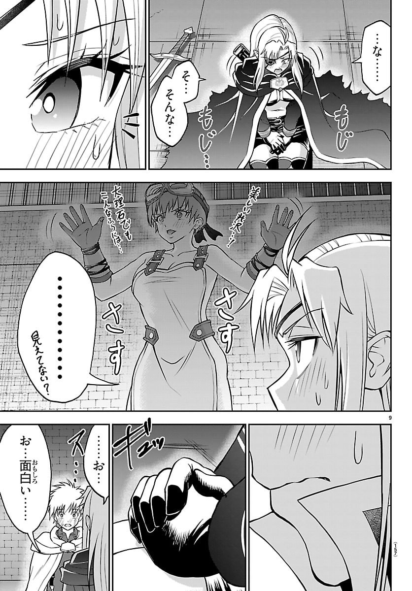 Cherry Yuusha to "Sei" Naru Ken - Chapter 58 - Page 10