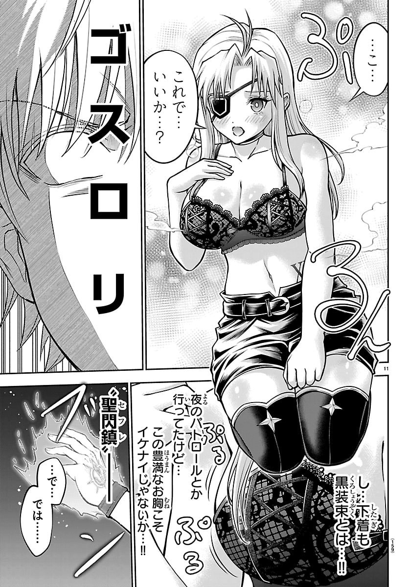 Cherry Yuusha to "Sei" Naru Ken - Chapter 58 - Page 12