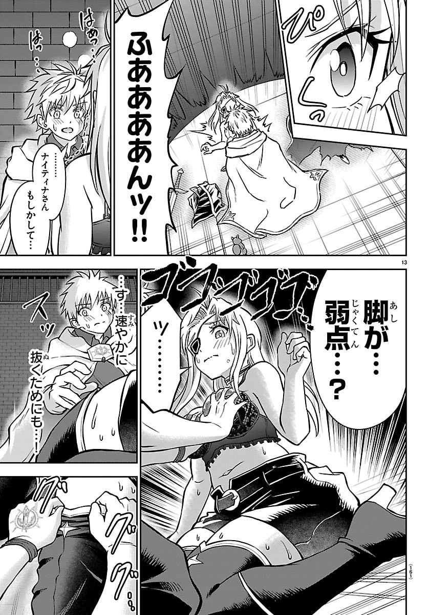 Cherry Yuusha to "Sei" Naru Ken - Chapter 58 - Page 14