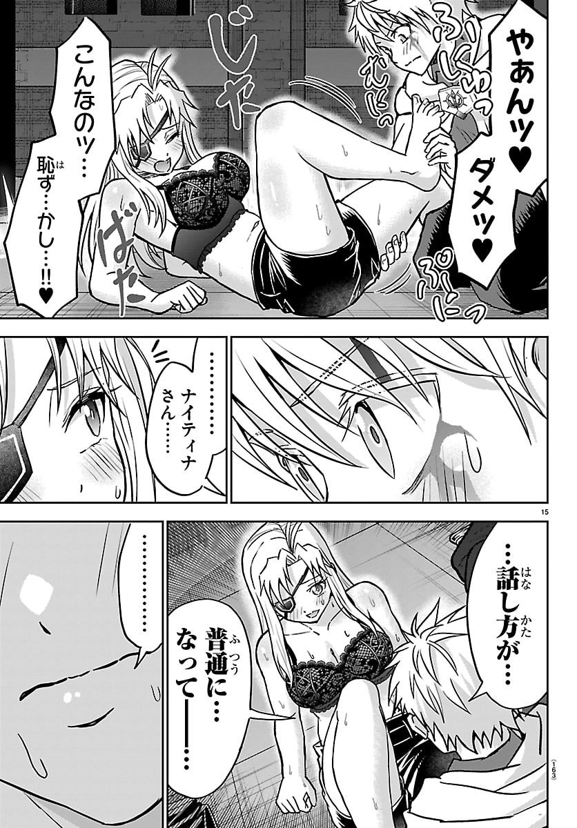 Cherry Yuusha to "Sei" Naru Ken - Chapter 58 - Page 16