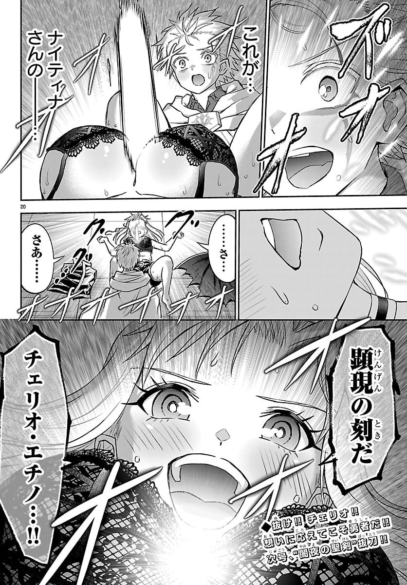 Cherry Yuusha to "Sei" Naru Ken - Chapter 58 - Page 21