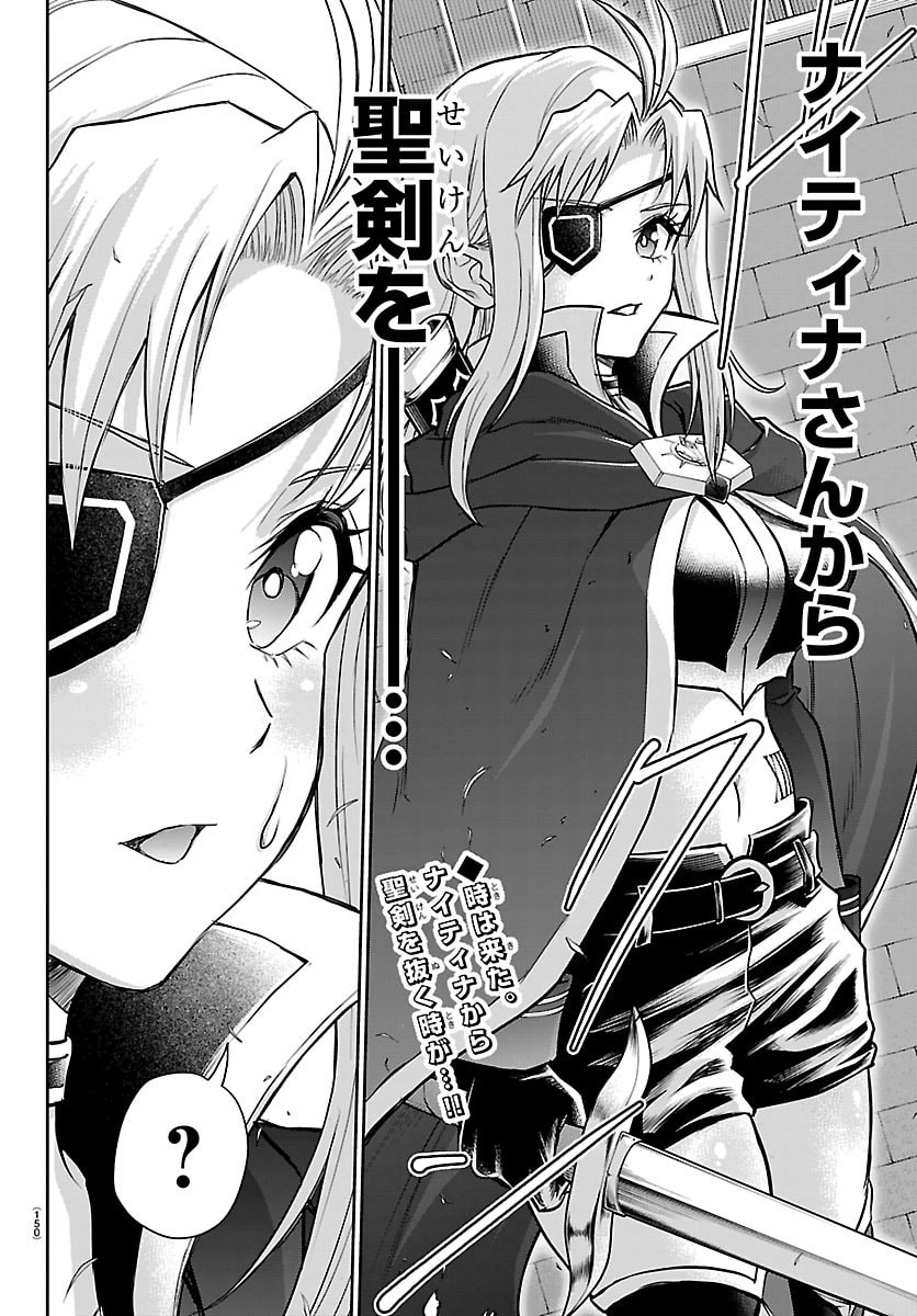 Cherry Yuusha to "Sei" Naru Ken - Chapter 58 - Page 3