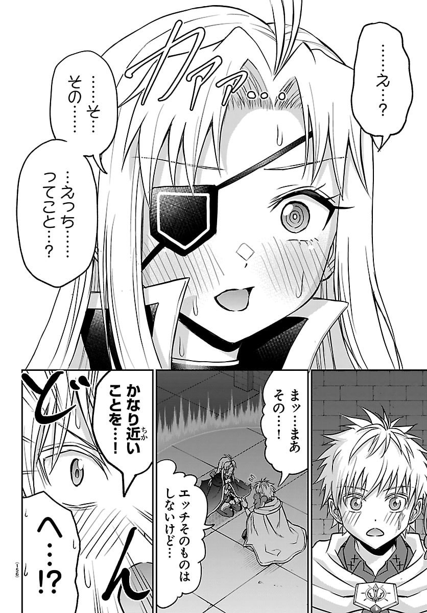 Cherry Yuusha to "Sei" Naru Ken - Chapter 58 - Page 9