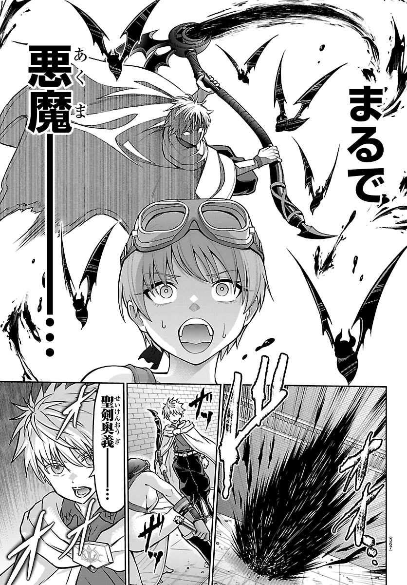 Cherry Yuusha to "Sei" Naru Ken - Chapter 59 - Page 11