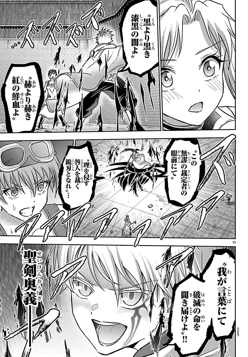 Cherry Yuusha to "Sei" Naru Ken - Chapter 59 - Page 13