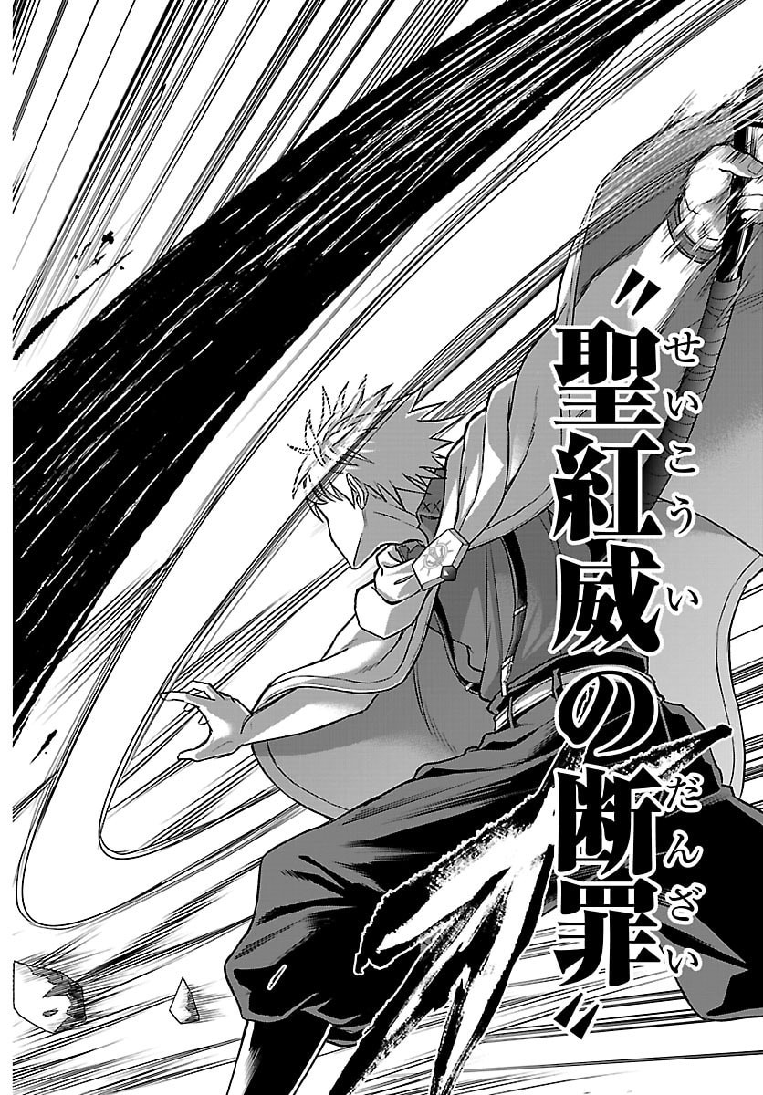 Cherry Yuusha to "Sei" Naru Ken - Chapter 59 - Page 14