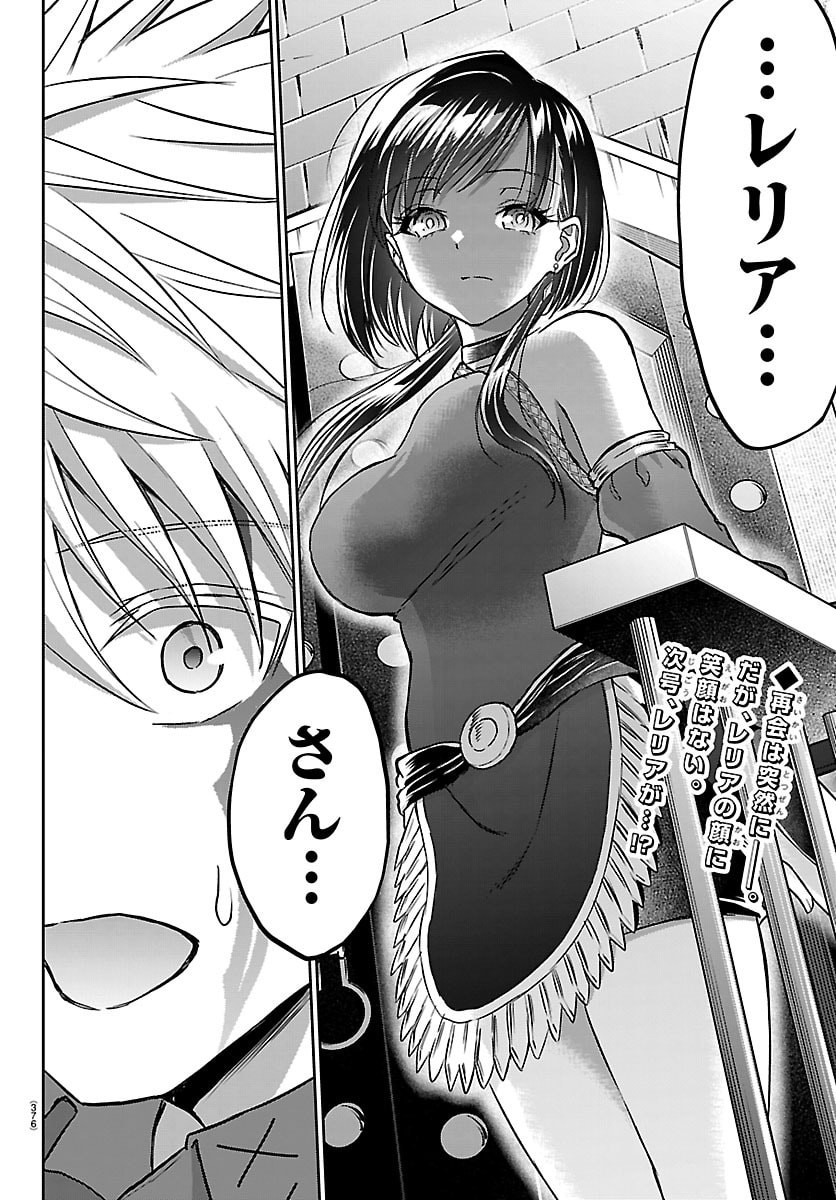 Cherry Yuusha to "Sei" Naru Ken - Chapter 59 - Page 20