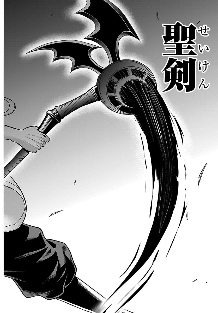 Cherry Yuusha to "Sei" Naru Ken - Chapter 59 - Page 4