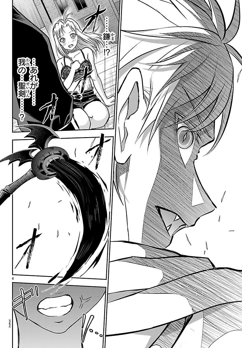 Cherry Yuusha to "Sei" Naru Ken - Chapter 59 - Page 6