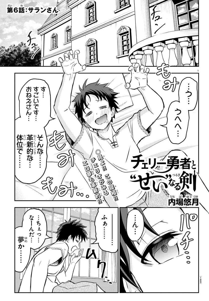 チェリー勇者とせいなる剣  Chap 6 - Next Chap 7