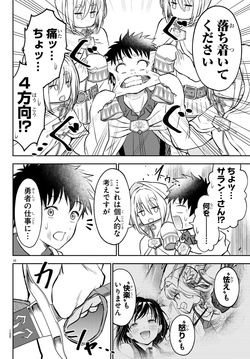 チェリー勇者とせいなる剣  Chap 6 - Next Chap 7