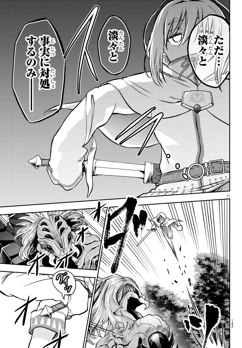 チェリー勇者とせいなる剣  Chap 6 - Next Chap 7