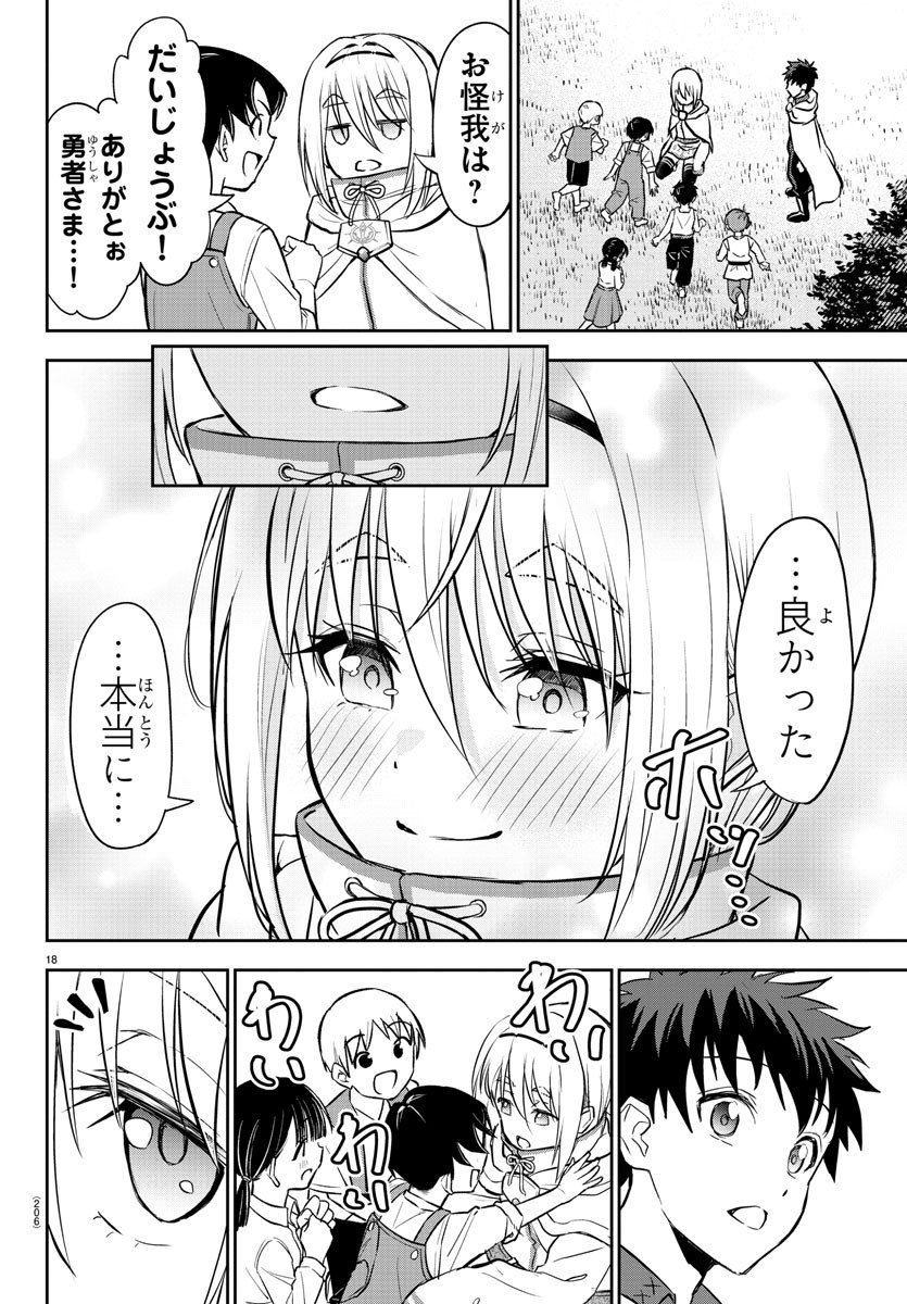 チェリー勇者とせいなる剣  Chap 6 - Next Chap 7