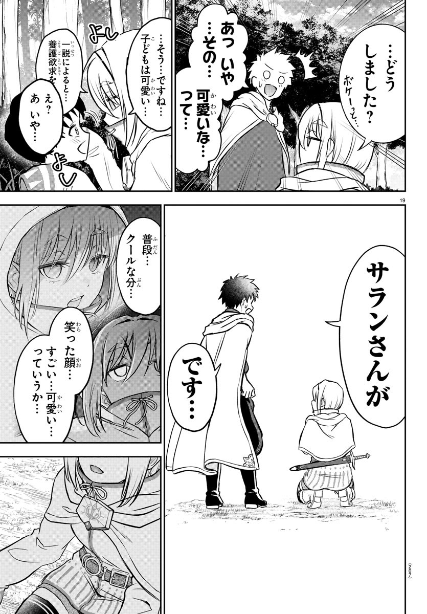 チェリー勇者とせいなる剣  Chap 6 - Next Chap 7