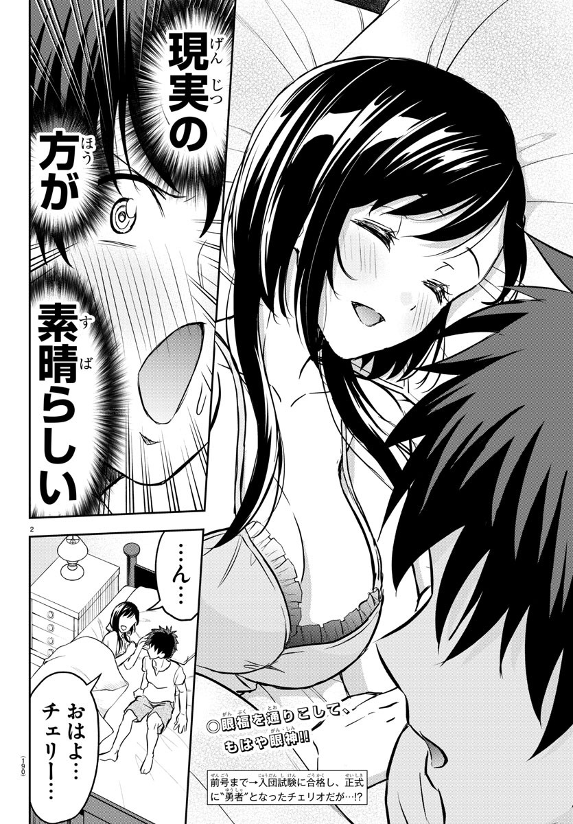 チェリー勇者とせいなる剣  Chap 6 - Next Chap 7
