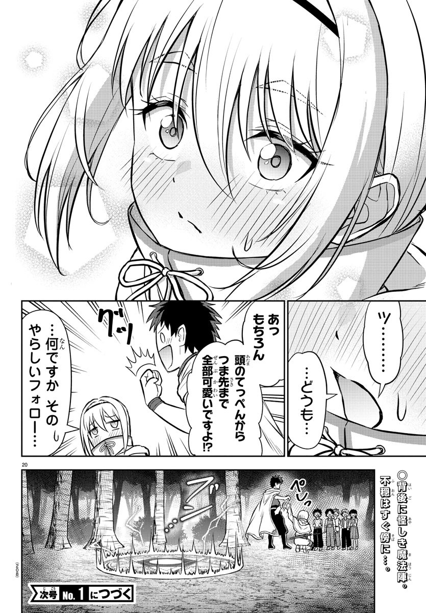 チェリー勇者とせいなる剣  Chap 6 - Next Chap 7