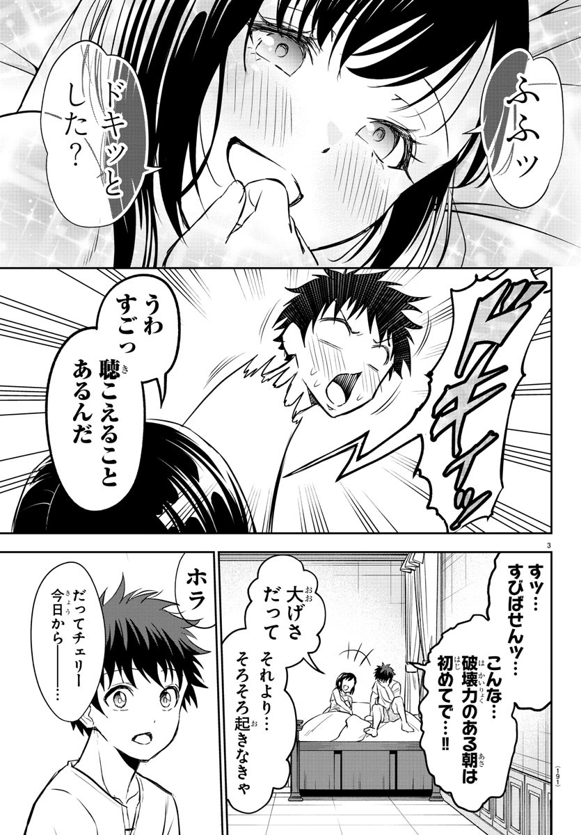 チェリー勇者とせいなる剣  Chap 6 - Next Chap 7