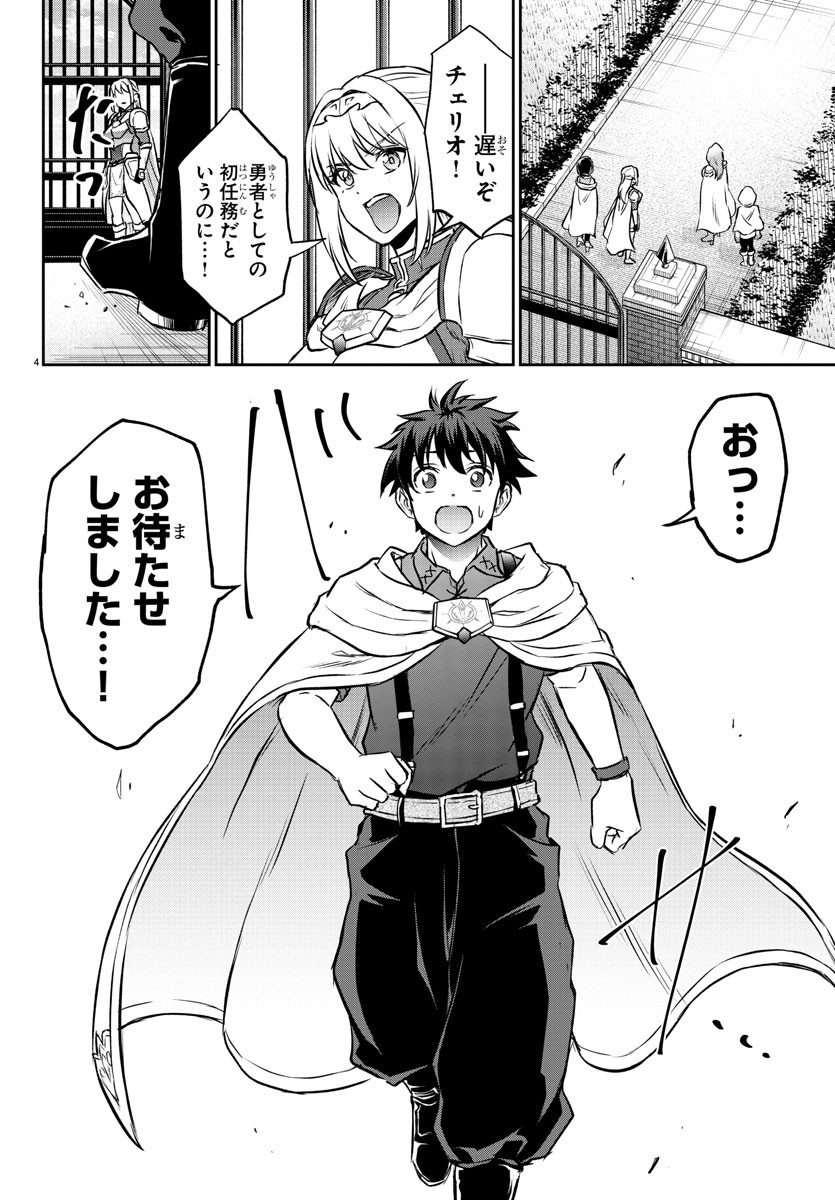 チェリー勇者とせいなる剣  Chap 6 - Next Chap 7