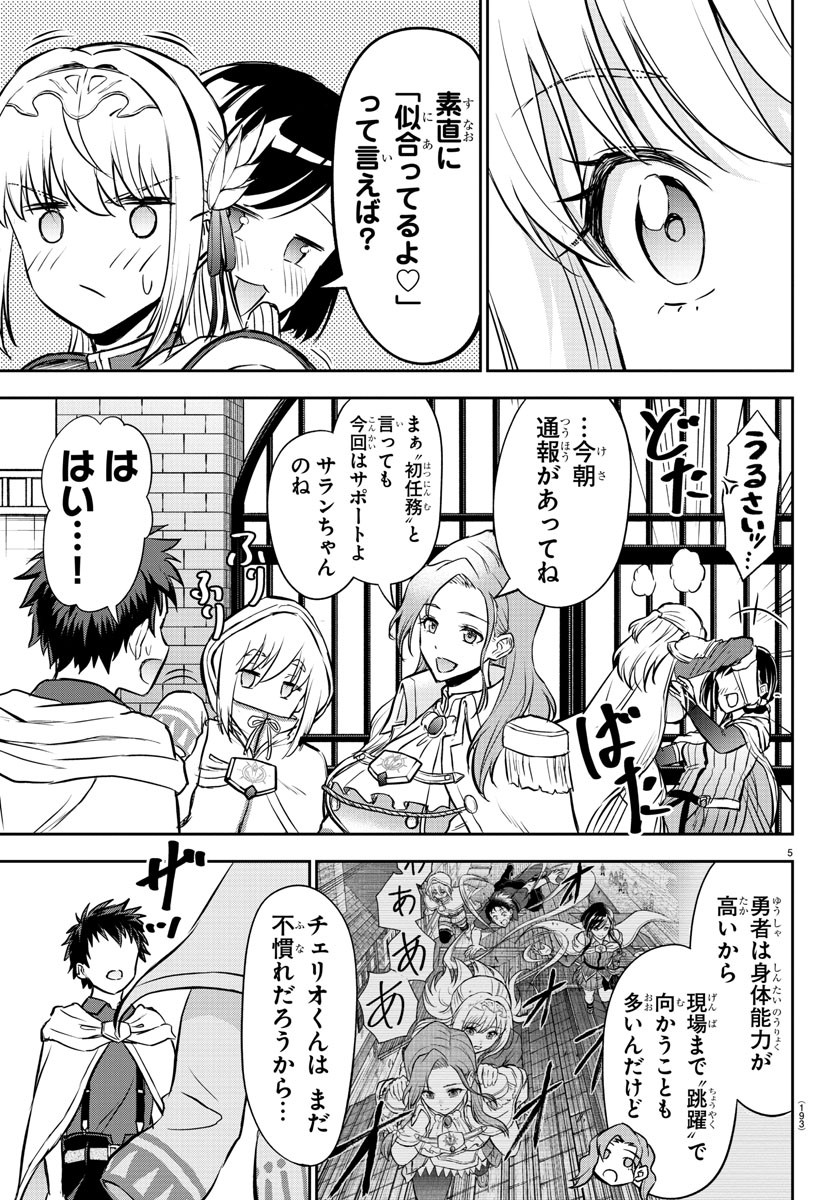 チェリー勇者とせいなる剣  Chap 6 - Next Chap 7