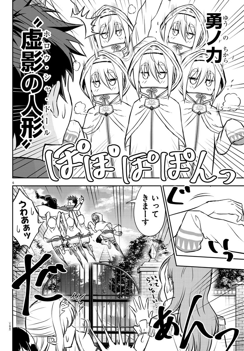 チェリー勇者とせいなる剣  Chap 6 - Next Chap 7