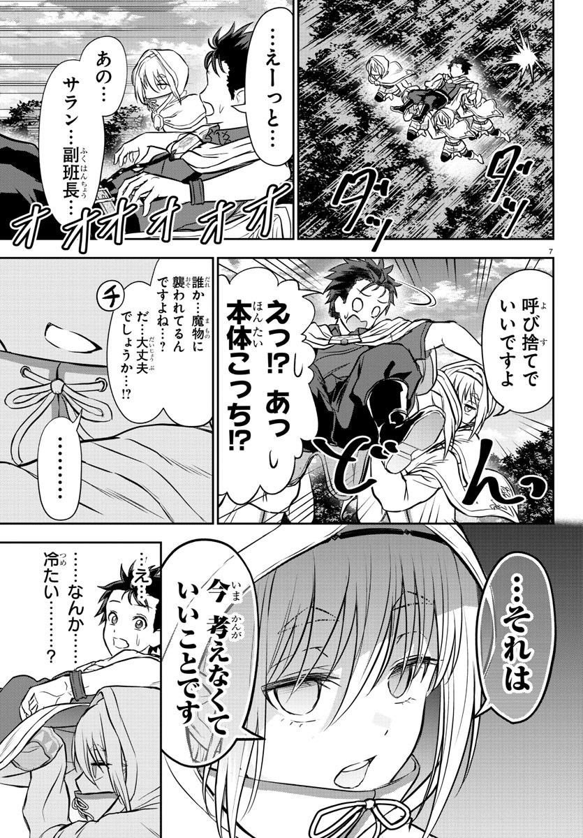 チェリー勇者とせいなる剣  Chap 6 - Next Chap 7