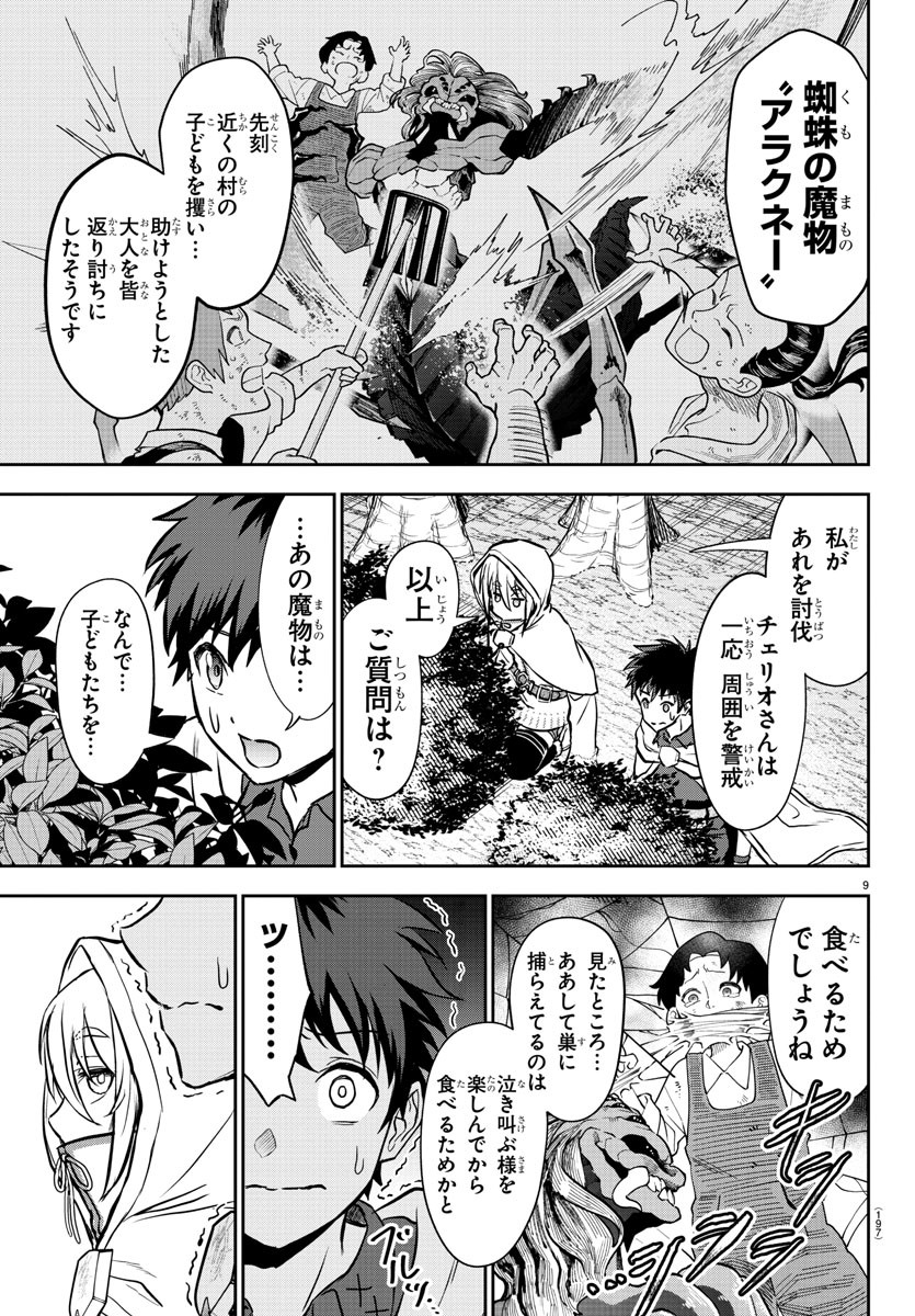チェリー勇者とせいなる剣  Chap 6 - Next Chap 7