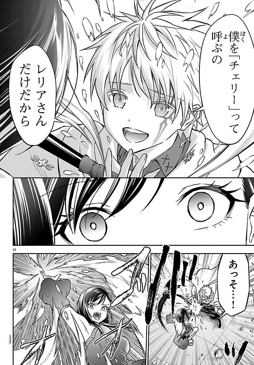 Cherry Yuusha to "Sei" Naru Ken - Chapter 60 - Page 12