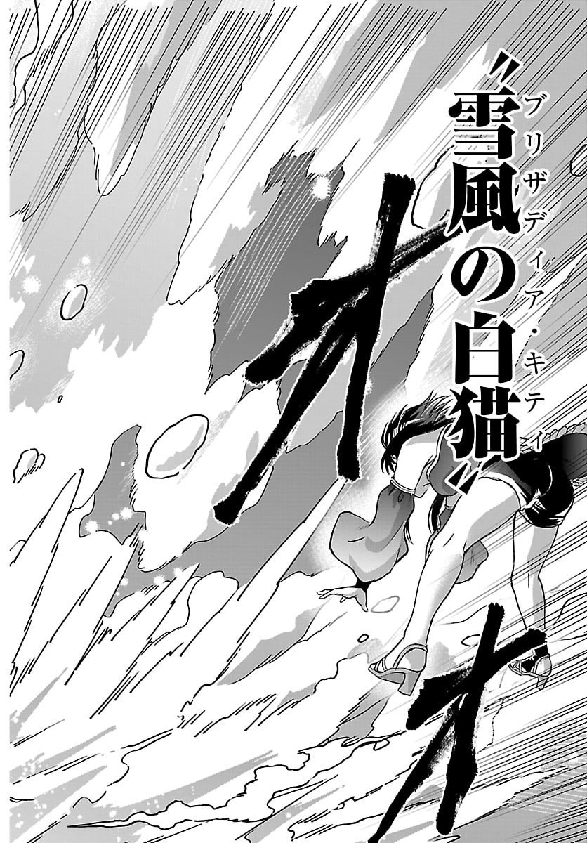 Cherry Yuusha to "Sei" Naru Ken - Chapter 60 - Page 14