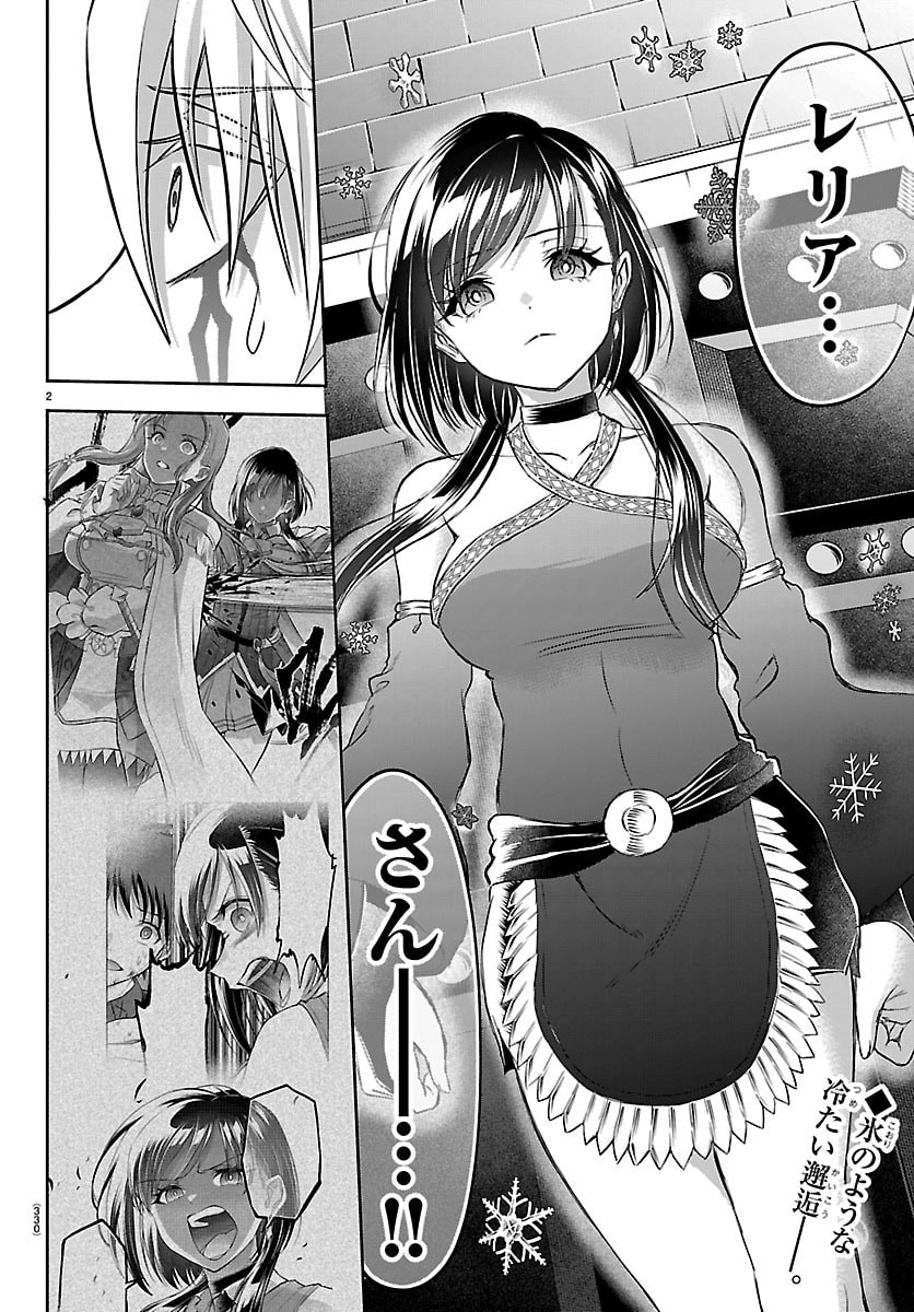 Cherry Yuusha to "Sei" Naru Ken - Chapter 60 - Page 2