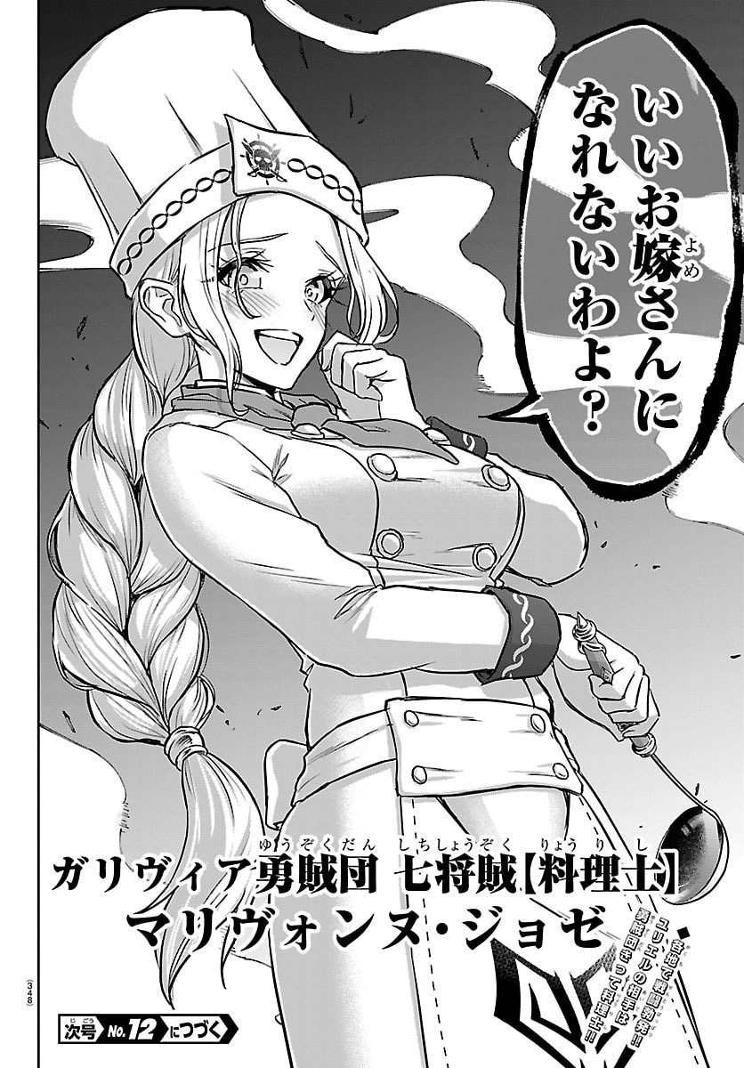 Cherry Yuusha to "Sei" Naru Ken - Chapter 60 - Page 20