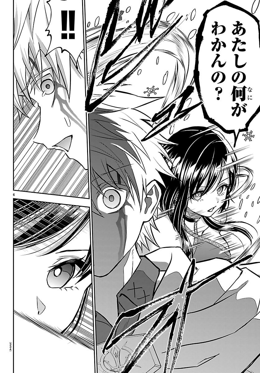 Cherry Yuusha to "Sei" Naru Ken - Chapter 60 - Page 6