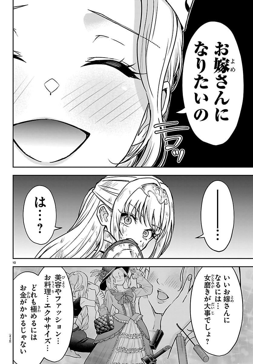 Cherry Yuusha to "Sei" Naru Ken - Chapter 61 - Page 10