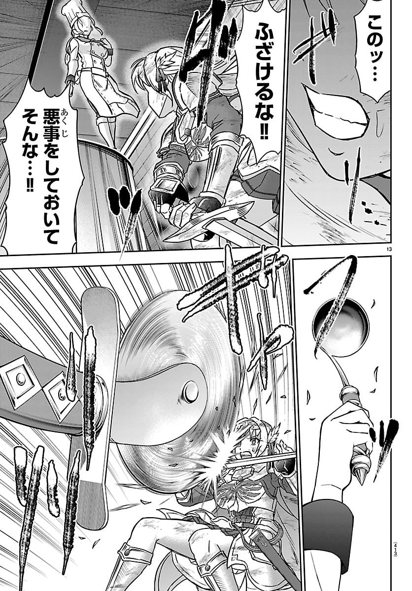 Cherry Yuusha to "Sei" Naru Ken - Chapter 61 - Page 13