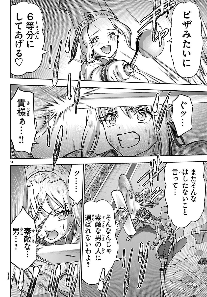 Cherry Yuusha to "Sei" Naru Ken - Chapter 61 - Page 14