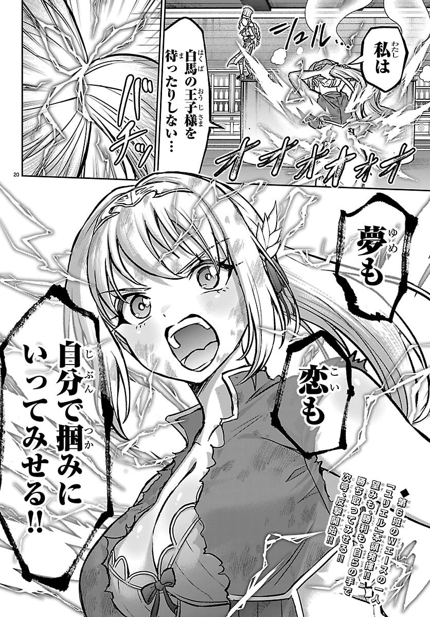 Cherry Yuusha to "Sei" Naru Ken - Chapter 61 - Page 20