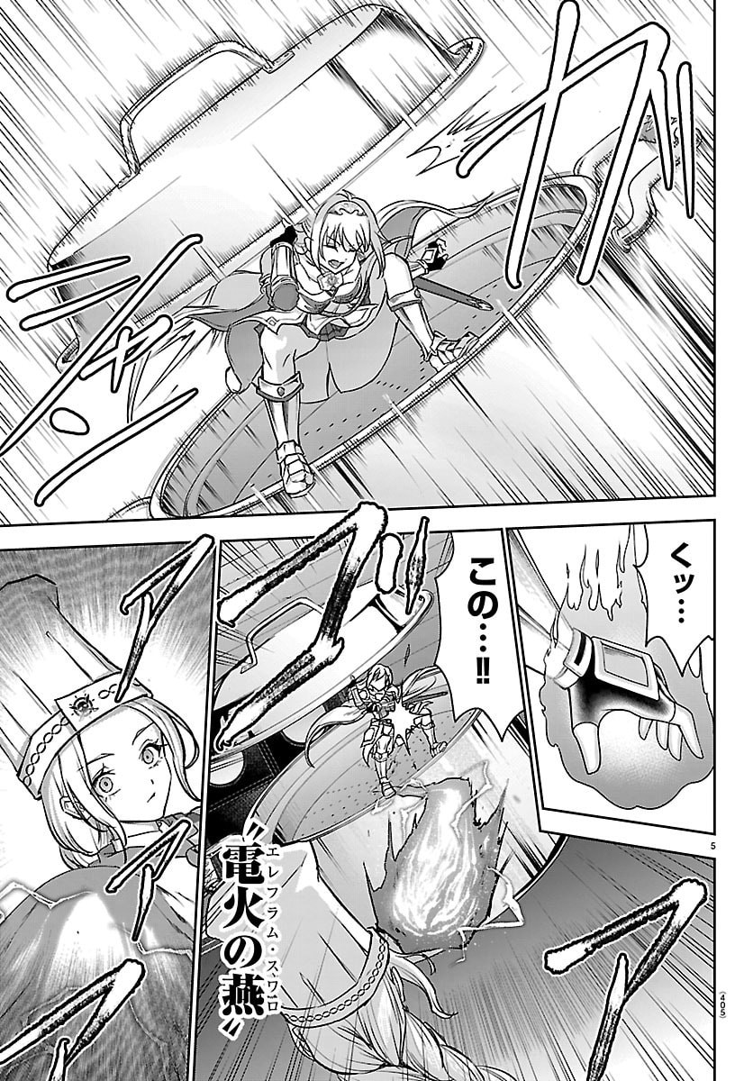 Cherry Yuusha to "Sei" Naru Ken - Chapter 61 - Page 5