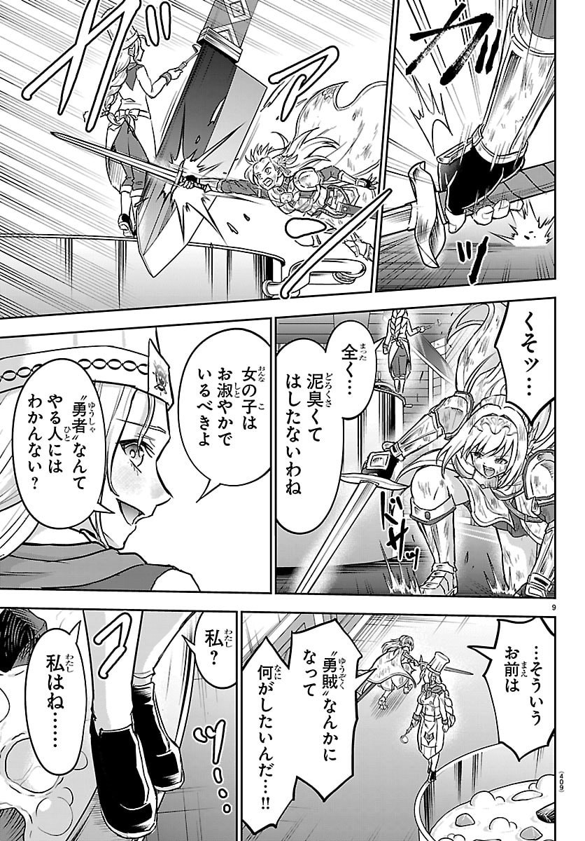 Cherry Yuusha to "Sei" Naru Ken - Chapter 61 - Page 9