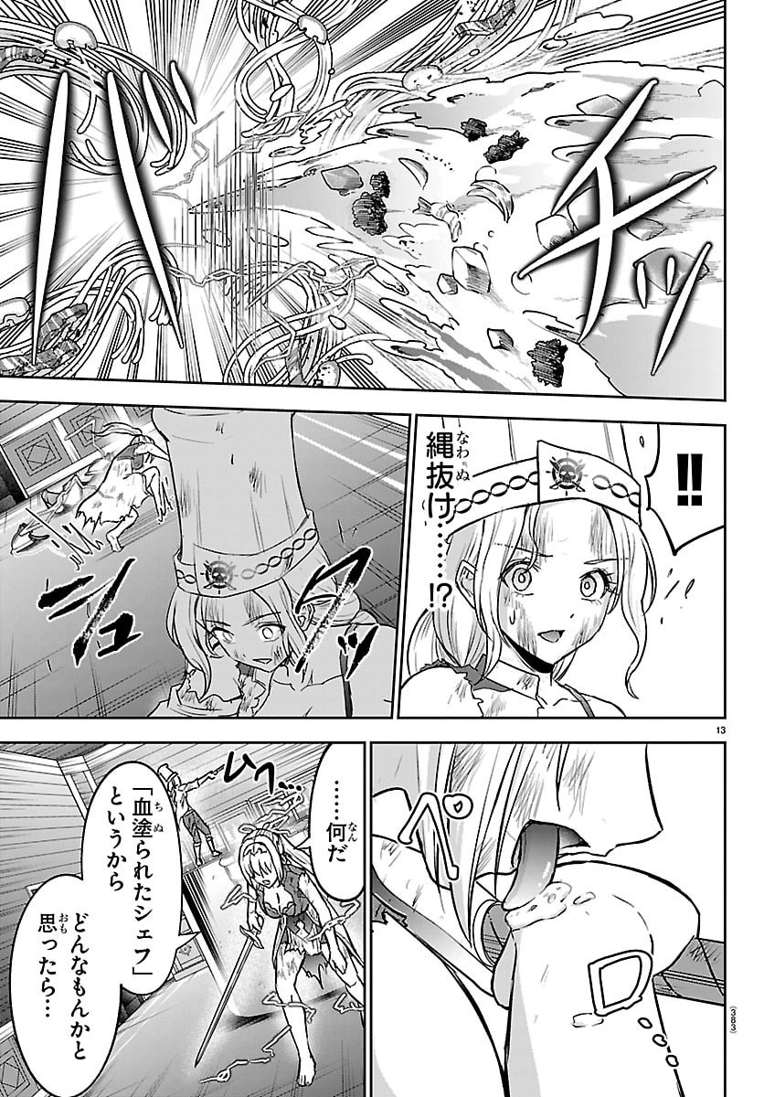 Cherry Yuusha to "Sei" Naru Ken - Chapter 62 - Page 13